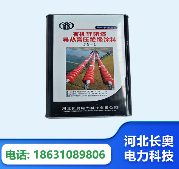锡林郭勒有机硅阻燃导热高压绝缘涂料
